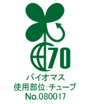 バイオマス使用部位：チューブ No.080017